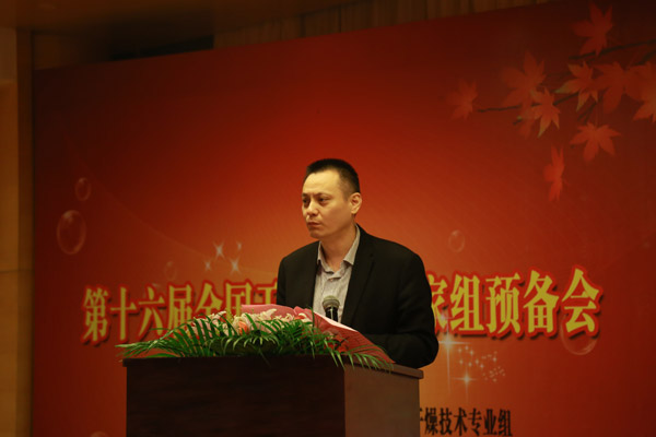 我公司承辦第十六屆全國干燥會議專家組預備會